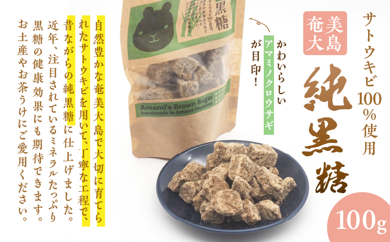 純黒糖 くろうさぎシリーズ3種 400gセット　A037-032