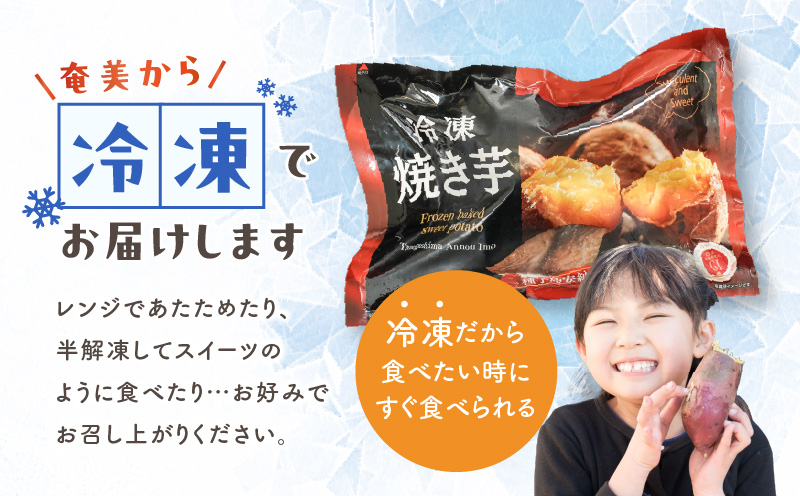 冷凍焼き芋【安納芋100%】　A050-005