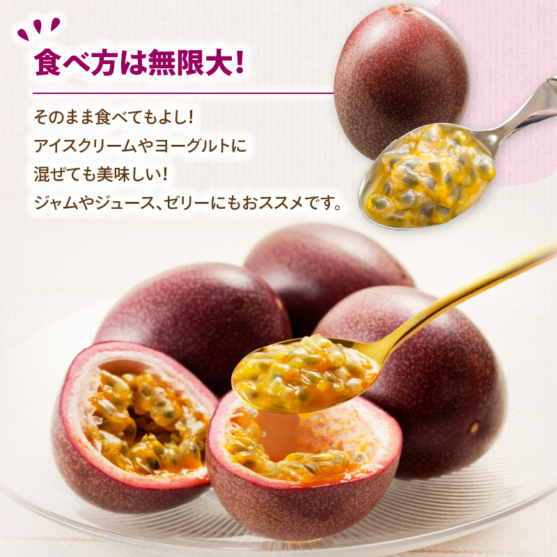 【2026年先行予約】奄美大島産パッションフルーツ約2kg　A054-002