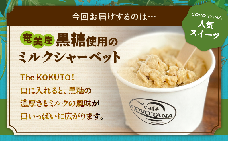 【奄美の保護猫支援（保護猫フード10日分）】＋黒糖ミルクシャーベット（6個入り）　A071-003