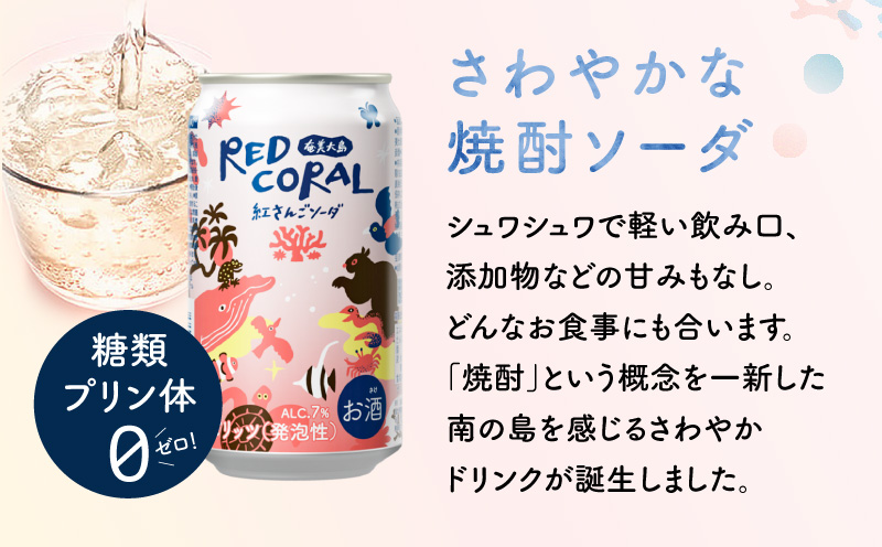 RED CORAL（紅さんごソーダ）350ml×24本　A082-015-03