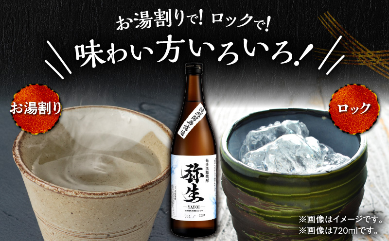 奄美でしか造れない黒糖焼酎 弥生 波照間無濾過 25度 720ml（箱入）　A185-012-01