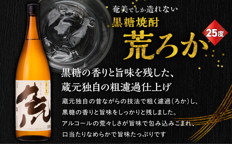 奄美でしか造れない黒糖焼酎 25度 飲みくらべ 3本セット 1800ml　A185-020