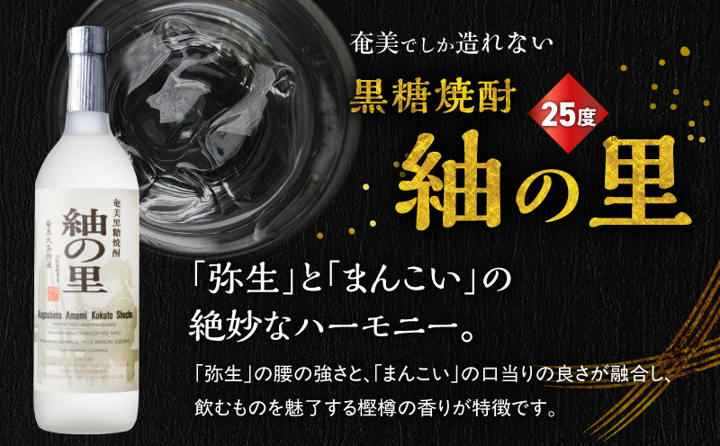 奄美でしか造れない黒糖焼酎 碧い海25度720ml＆紬の里25度720ml 2本入セット　A185-032
