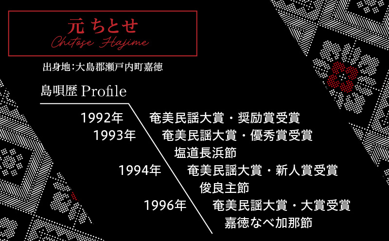 元ちとせ/故郷・美ら・思い CD　A197-001