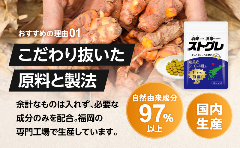 ストグレ（7回分×1袋） 奄美大島産ウコン4種 喜界島産シマグワ 二日酔い サプリ　A202-001-01