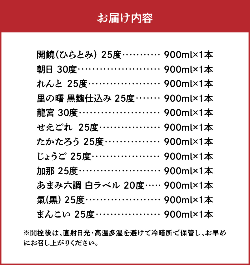 奄美黒糖焼酎 蔵元めぐり 900ml瓶 12本　A002-012