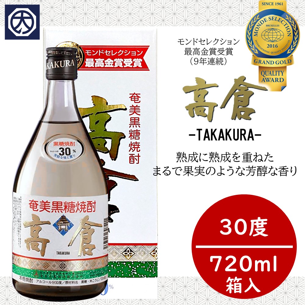 奄美黒糖焼酎 高倉 30度 箱入 720ml×6本　A002-016