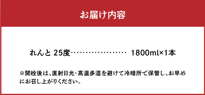 奄美黒糖焼酎 れんと 25度 紙パック 1800ml×1本　A002-022
