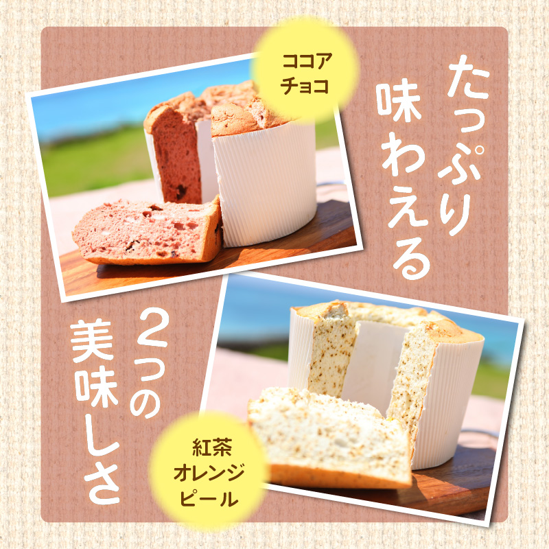 【晴れるベーカリー】天使のシフォン　A032-001