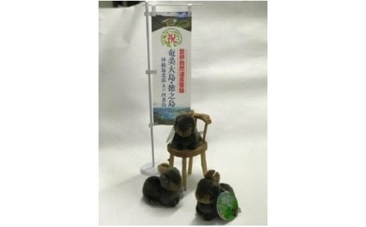 アマミノクロウサギ「ぴょん太マスコット」　A107-005