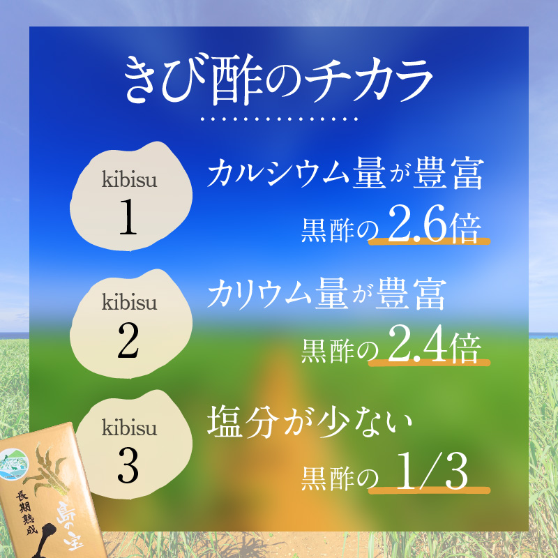 長期熟成 島の宝 くろきび酢 700ml 6本　A037-006