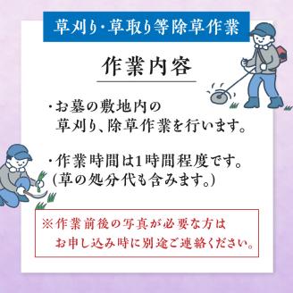 お墓清掃＋除草作業（名瀬地区）　A094-007