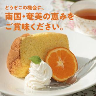 奄美のくちどけシフォンケーキ たんかん　A003-005-02