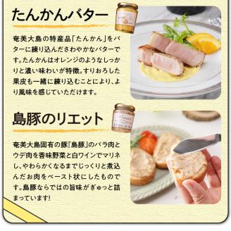 奄美がいっぱい！農家と名店フレンチのコラボセット　A035-002