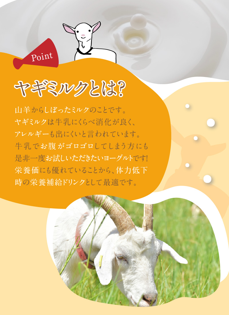 ヤギヨーグルト 150ml×15本セット　A006-003