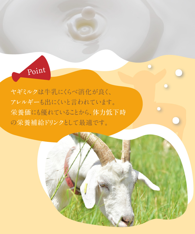 ヤギミルク 150ml×15本セット　A006-017