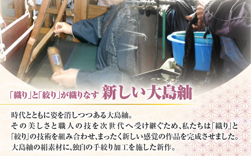 【本場奄美大島紬】絞り染め 黒・牡丹色　A019-005