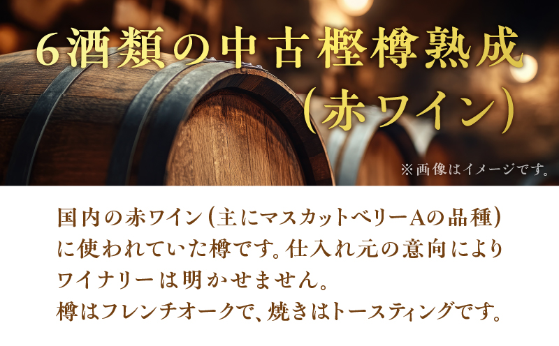 【奄美黒糖焼酎語り部厳選】神喜の目醒め赤ワイン樽熟成1本　A021-031