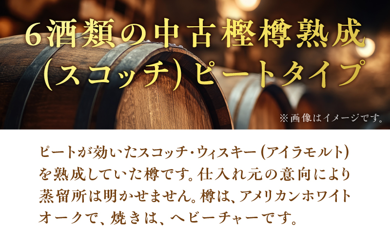 【奄美黒糖焼酎語り部厳選】神喜の目醒めスコッチ樽熟成1本　A021-032