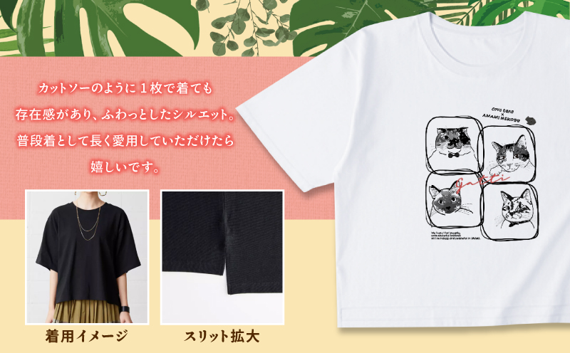 【奄美の保護猫支援（保護猫フード10日分）】＋レディースTシャツ　A071-011