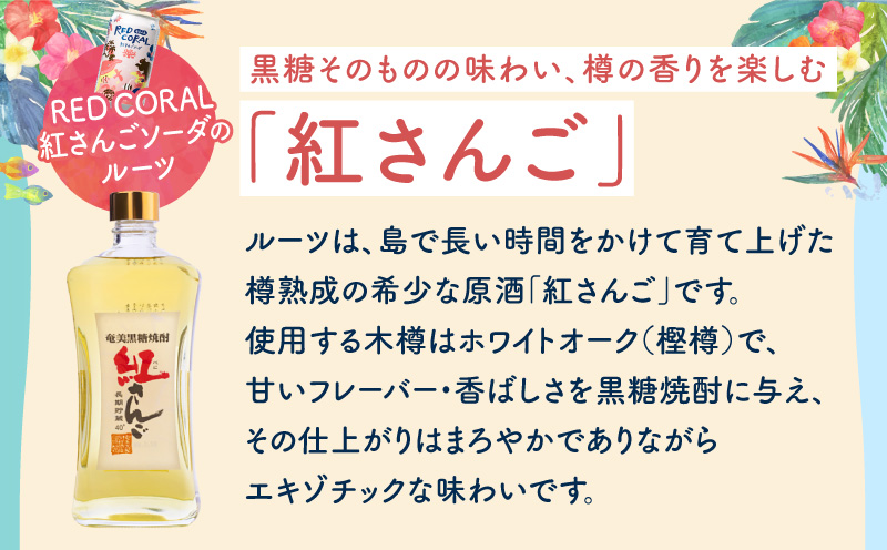 RED CORAL（紅さんごソーダ）350ml×12本　A082-015-02