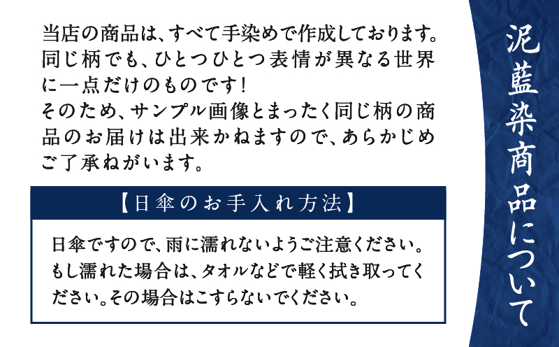 日傘 泥藍染（長パラソル）白あじさい　A178-006-03