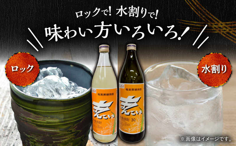 奄美でしか造れない黒糖焼酎 まんこい 30度 900ml＆まんこい（白） 30度 900ml 2本入セット　A185-023