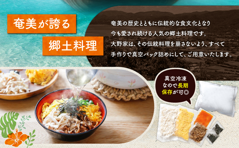 【奄美の郷土料理！】鶏飯（けいはん）2人前 真空パック冷凍　A196-001