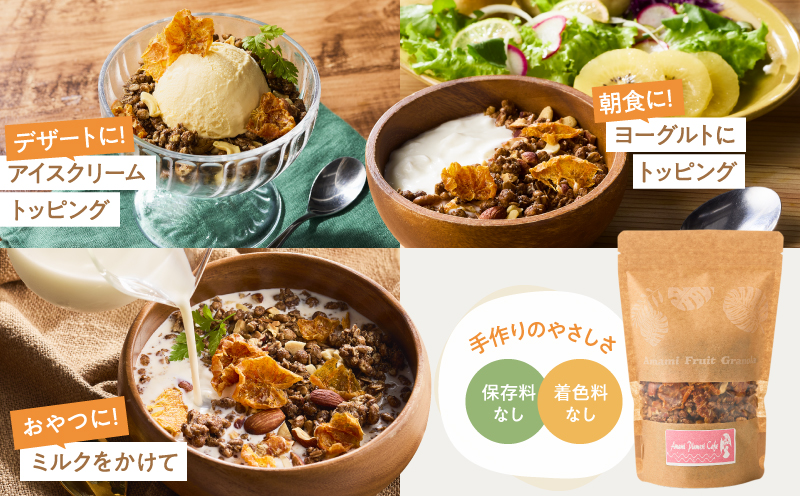Amami フルーツグラノーラ（たんかん） 約200g 黒糖 保存料無添加　A198-002