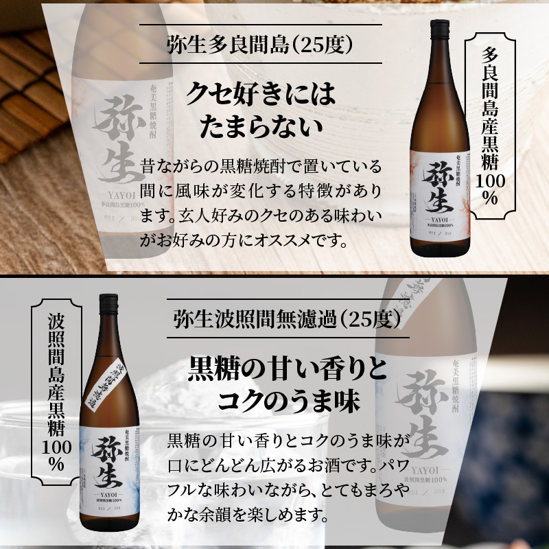 【弥生産地別シリーズ】「弥生」西表島・波照間島・多良間島・与那国島 1800ml　A024-013