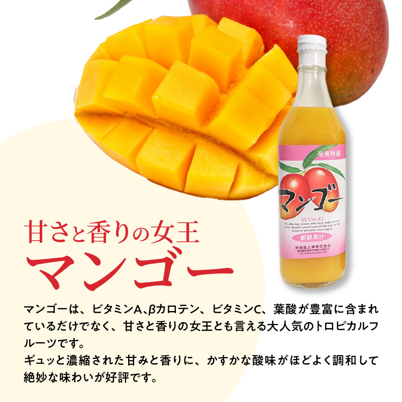 【ギフトにどうぞ】奄美のとれたてマンゴージュース 3本セット　A015-004