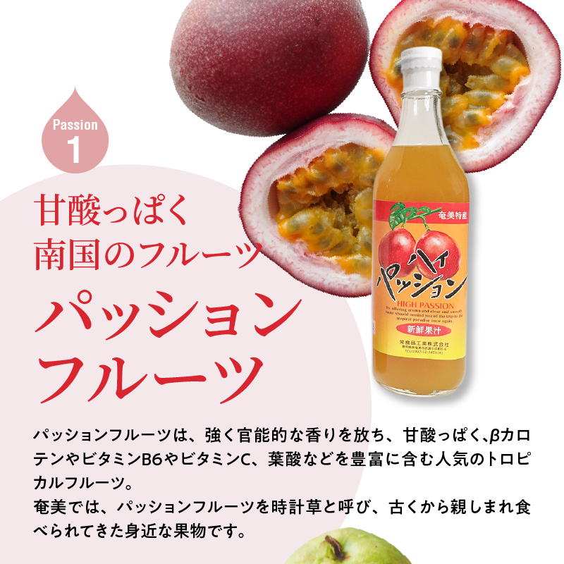 【ギフトにどうぞ】奄美のとれたてジュース アソート3本セット（パッション・グァバ・すもも）　A015-010