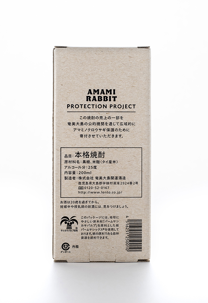 黒糖焼酎「AMAMI RABBIT」【世界自然遺産 登録記念】1本　A082-005
