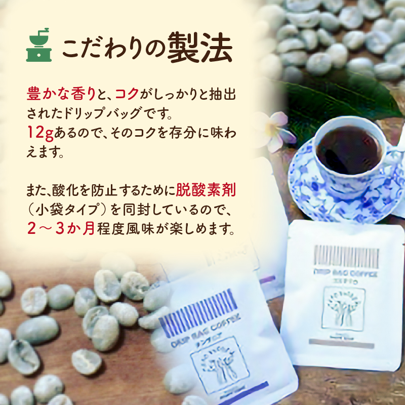 コーヒードリップバッグ詰め合わせ（6種類×4パック入）各12g入　A017-014-01