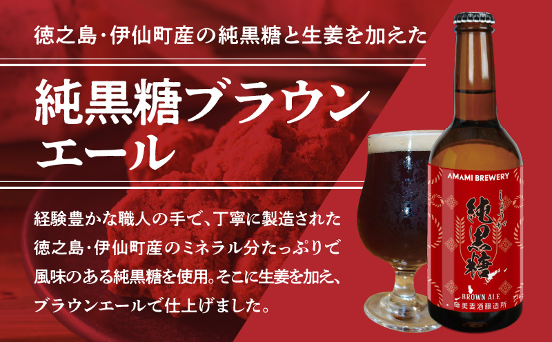 奄美クラフトビール＜純黒糖ブランエール＞5本セット　A126-001