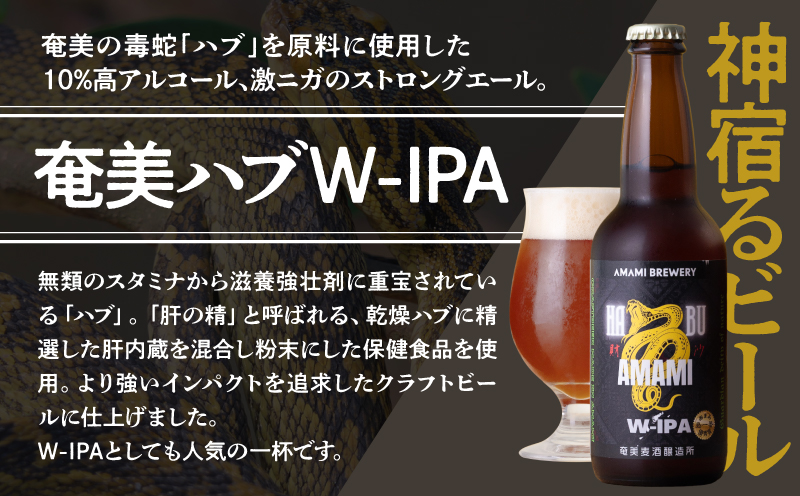 奄美クラフトビール＜5種＞5本セット　A126-008