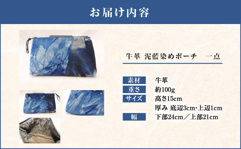 牛革 泥藍染めポーチ　A019-006