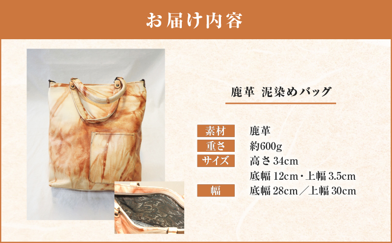 鹿革 泥染めバッグ　A019-007