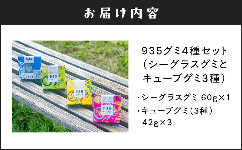 935グミ4種セット（シーグラスグミとキューブグミ3種）　A021-041
