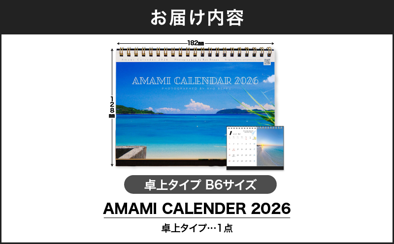 奄美カレンダー2026年 卓上タイプ　A021-049-03