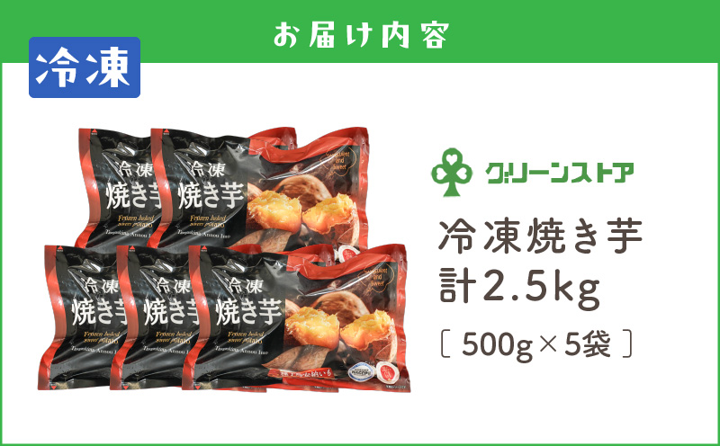 冷凍焼き芋【安納芋100%】　A050-005