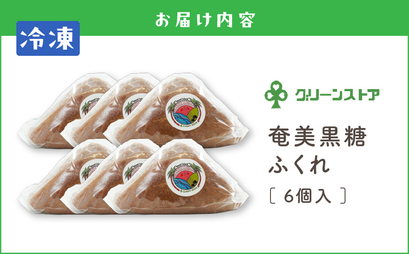 奄美黒糖ふくれ　A050-006