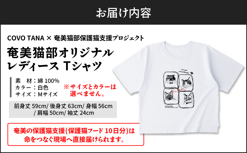 【奄美の保護猫支援（保護猫フード10日分）】＋レディースTシャツ　A071-011