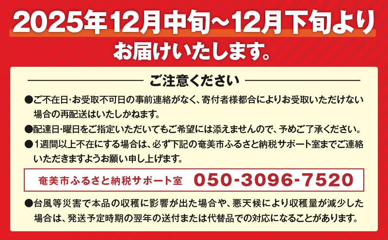 【2025年先行予約】奄美つのかがやき 3kg　A086-001