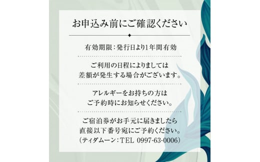 【1泊2名様 朝食付】オーシャンビュー限定 ティダムーン　A091-001