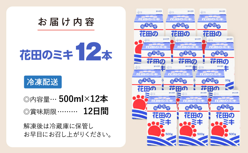 奄美ではおなじみの花田のミキ 500ml 12本　A114-002-01