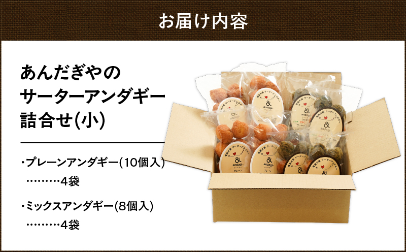 サーターアンダギー詰合せ（小）　A191-001-01