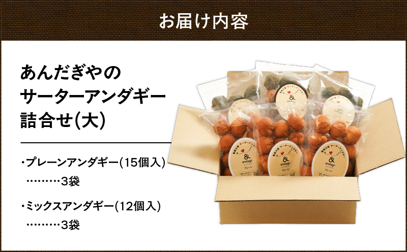 サーターアンダギー詰合せ（大）　A191-001-02