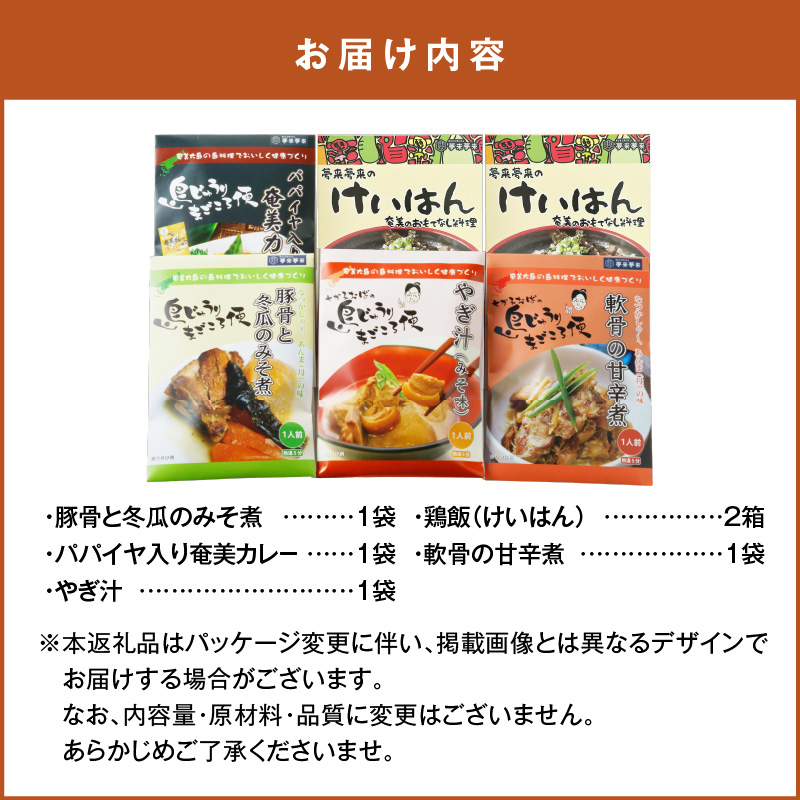 【奄美の伝統・島料理】レトルト6パックセット　A003-009